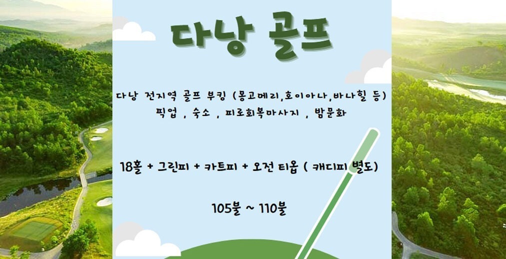 다낭골프-바나힐cc-골프클럽-다낭유흥-밤문화