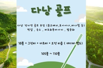 다낭골프-바나힐cc-골프클럽-다낭유흥-밤문화