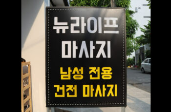 뉴라이프마사지-다낭마사지-밤문화